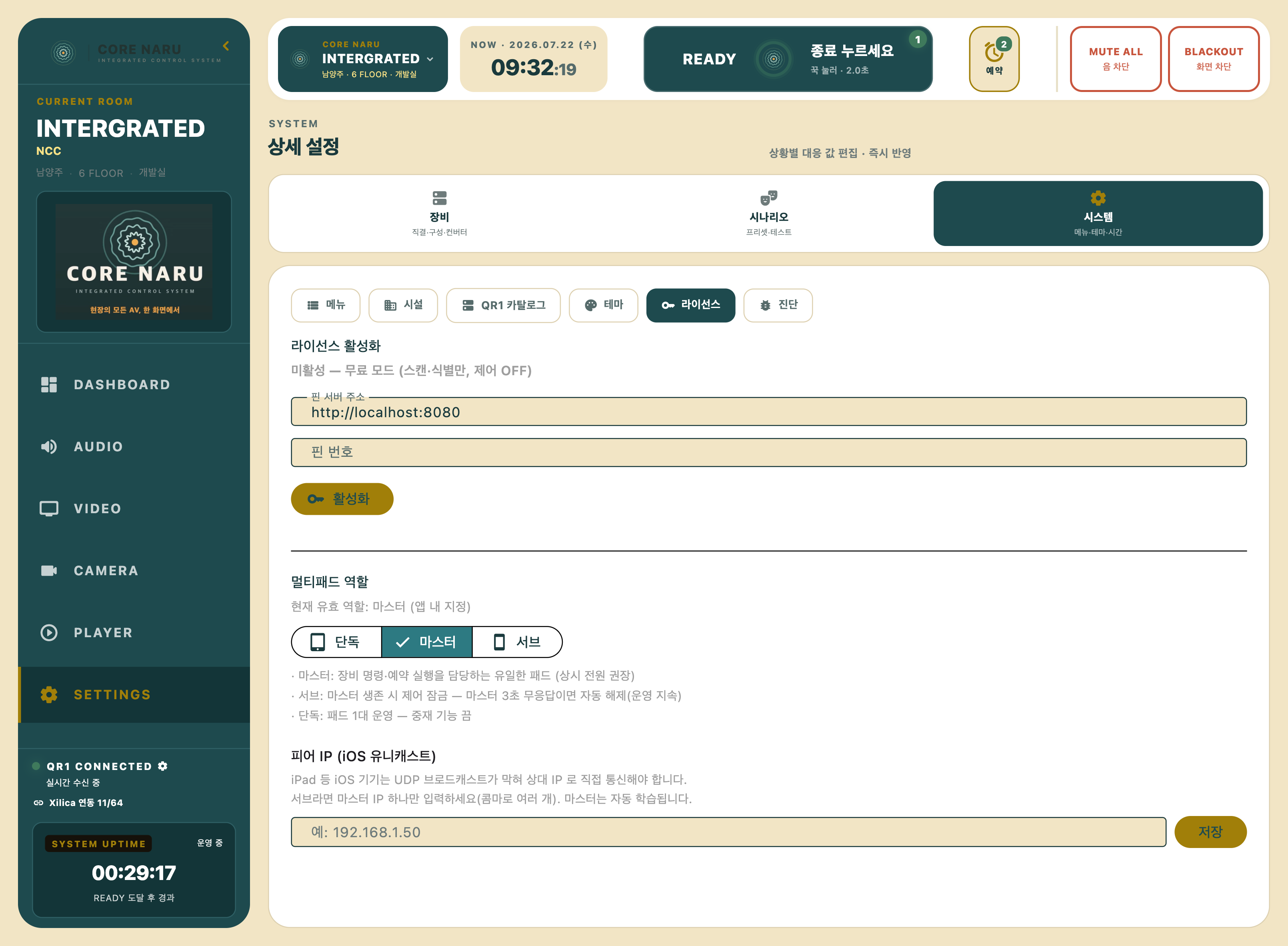 시스템 · 라이선스 활성화